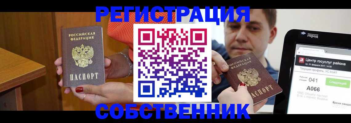прописка для работы в Таштаголе