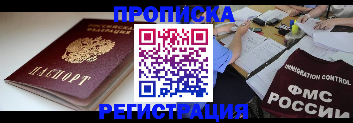 прописка для школы в Таштаголе