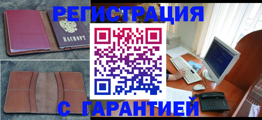 прописка для кредита в Таштаголе