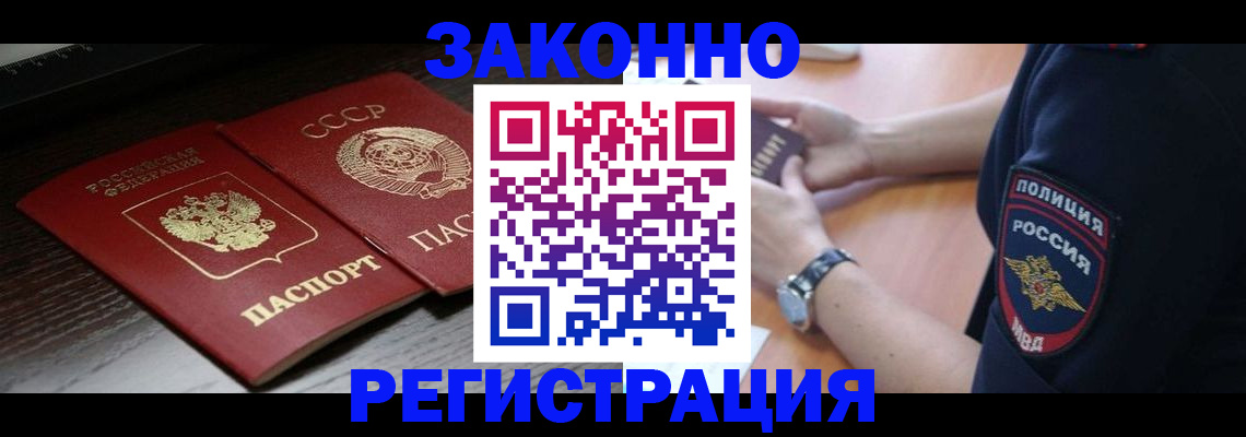 прописка законно в Таштаголе